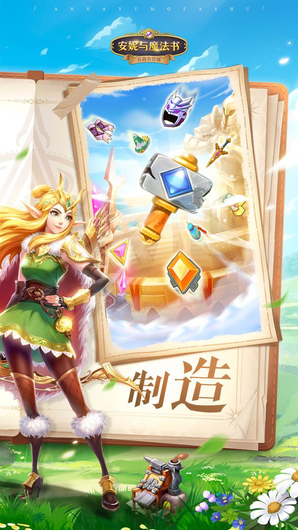 安妮与魔法书游戏截图