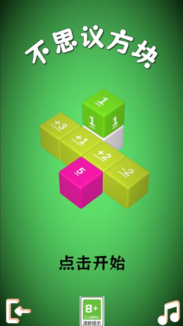 不思议方块游戏截图