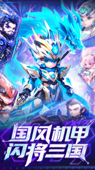 闪将三国截图
