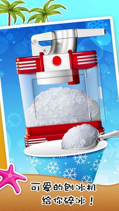 刨冰中文版游戏截图