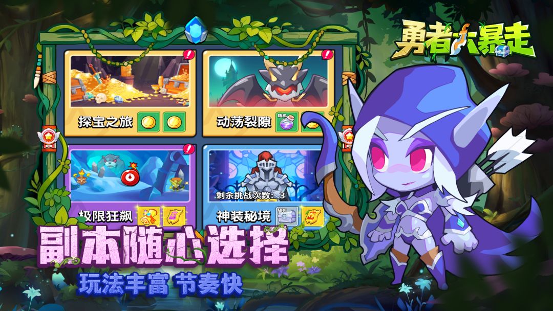 勇者大暴走游戏截图