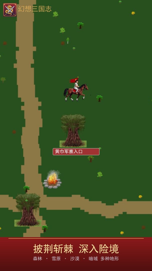 幻想三国志游戏截图