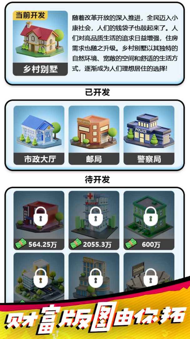 地产发展国游戏截图