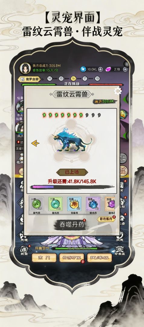 仙逆修仙传游戏截图