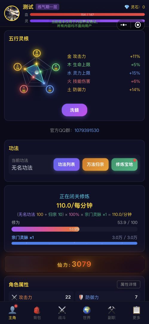 新修仙游戏截图