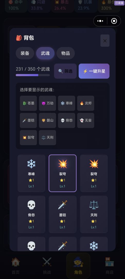 暗影挂机传说游戏截图