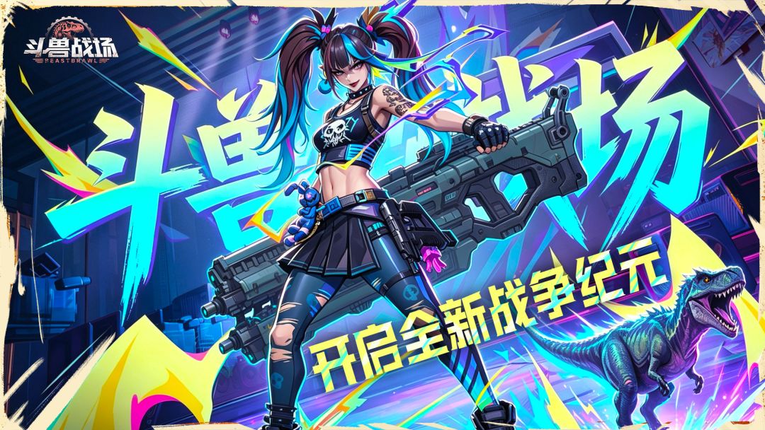 斗兽战场游戏截图