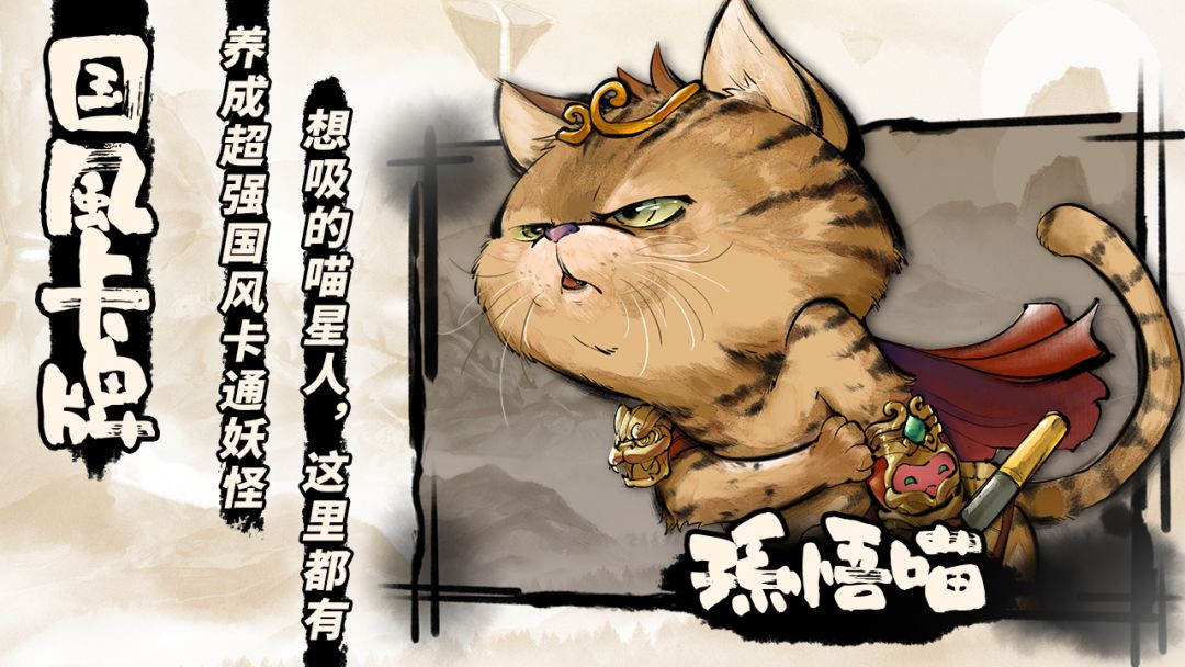 喵话西游游戏截图