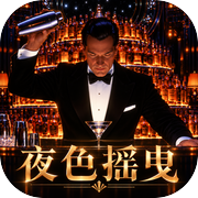 夜色摇曳icon