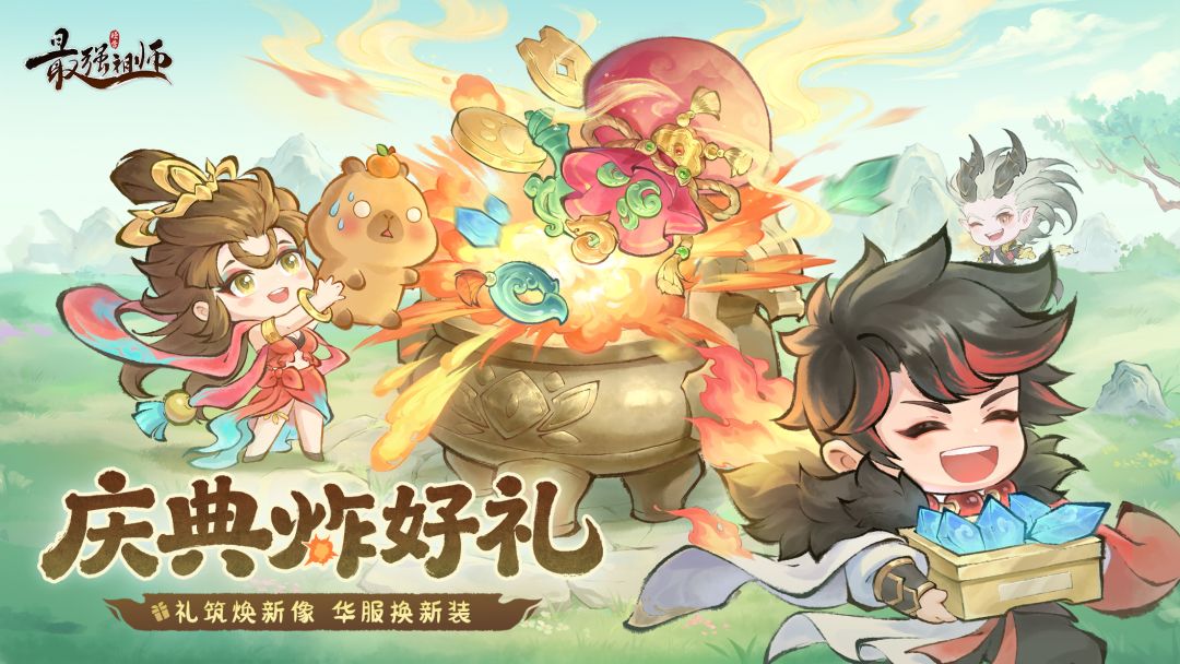 最强祖师游戏截图