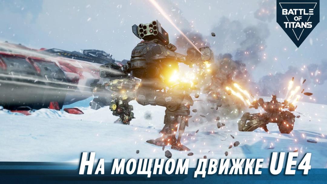 战斗泰坦(B.o.T)游戏截图