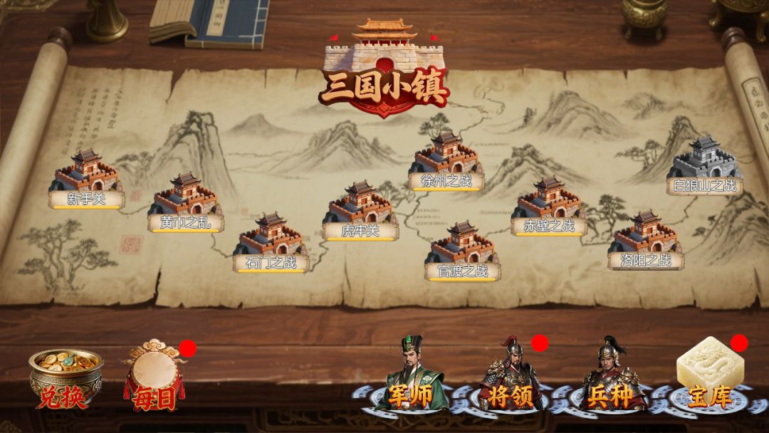 三国小镇游戏截图