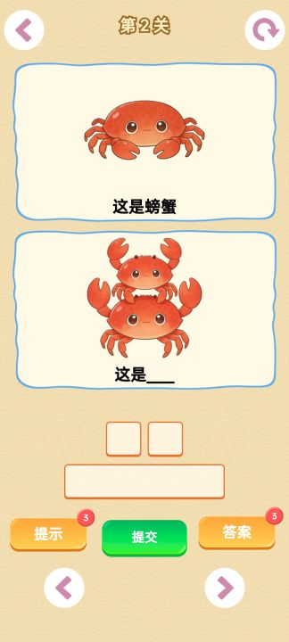 谐音梗游戏截图