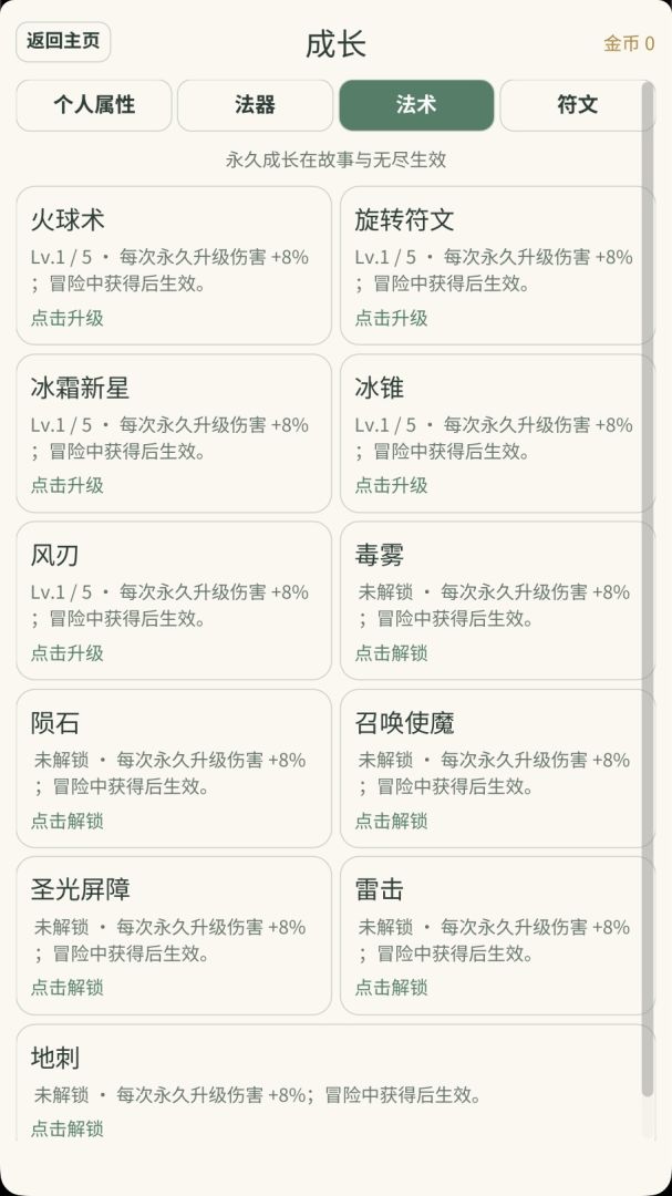 魔法使无双游戏截图