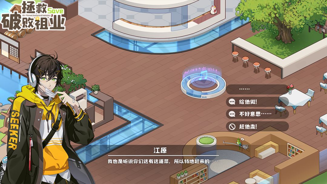 拯救破败祖业游戏截图