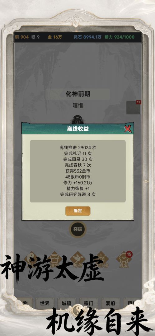 打工修仙记2游戏截图