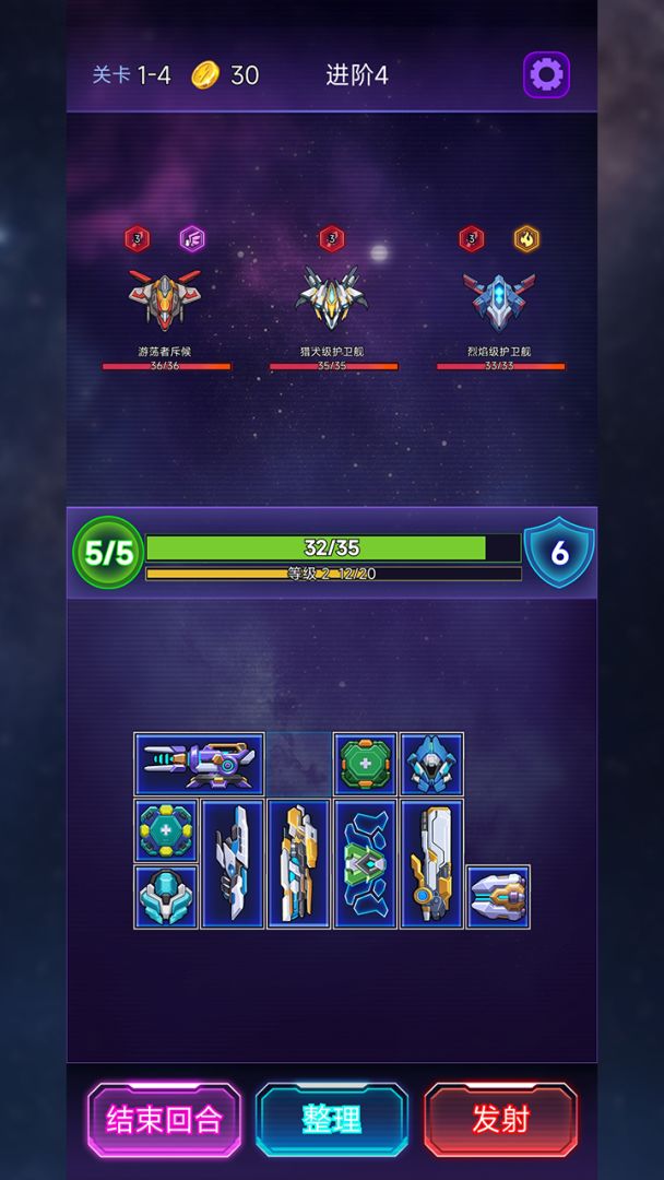 流浪星舰游戏截图