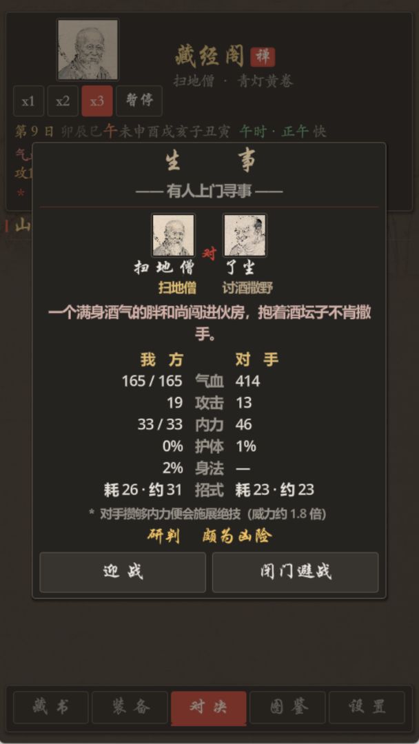 藏经阁扫地僧游戏截图