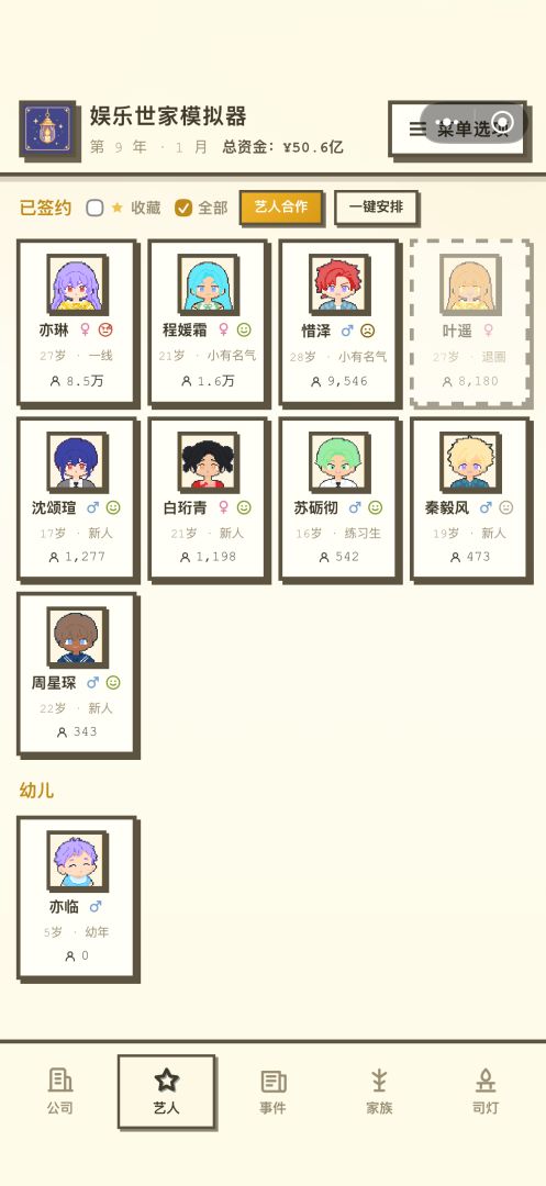 娱乐世家模拟器游戏截图