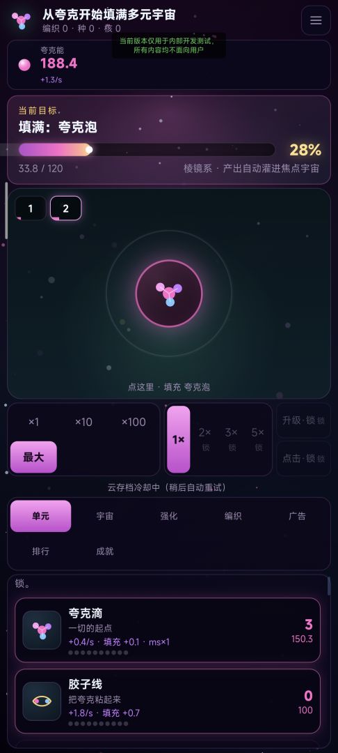 从夸克开始填满多元宇宙游戏截图
