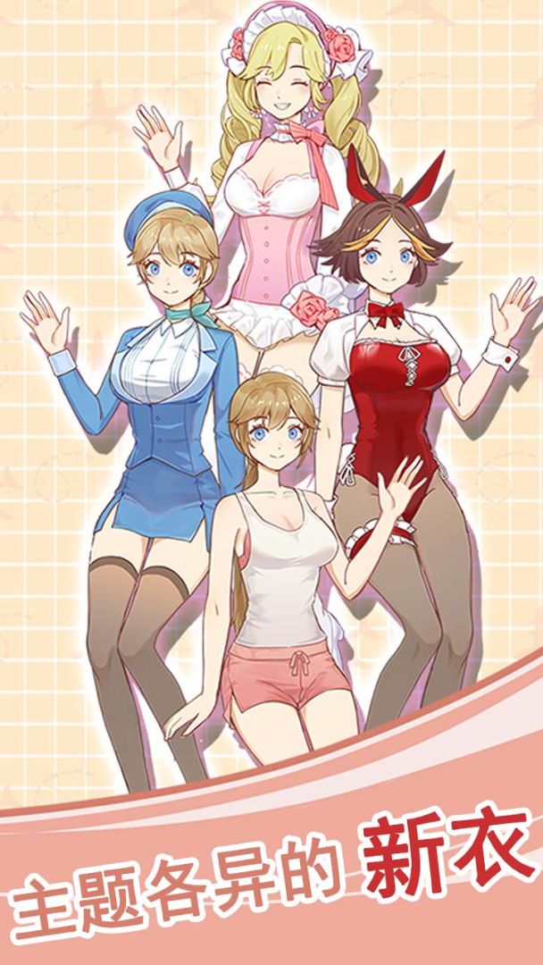 我的室友是空姐游戏截图