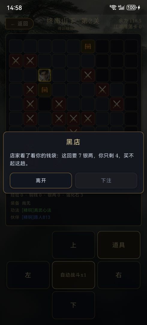 武侠风云游戏截图