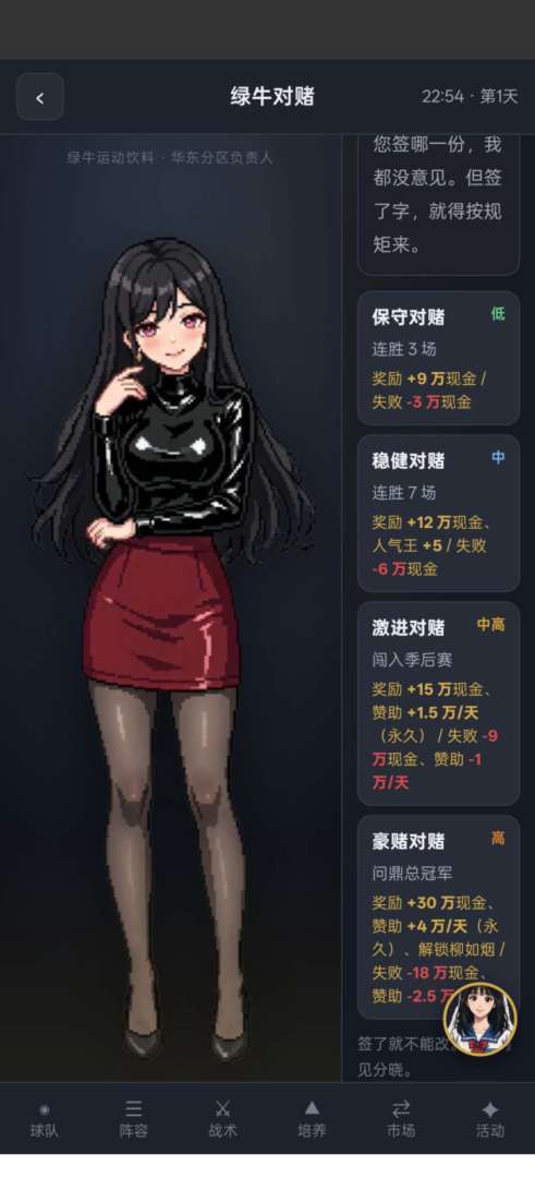 篮球经理:王朝游戏截图