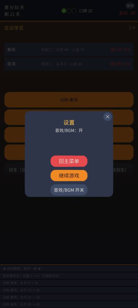 驾校风云游戏截图