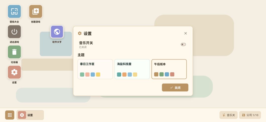 全民软件大亨游戏截图