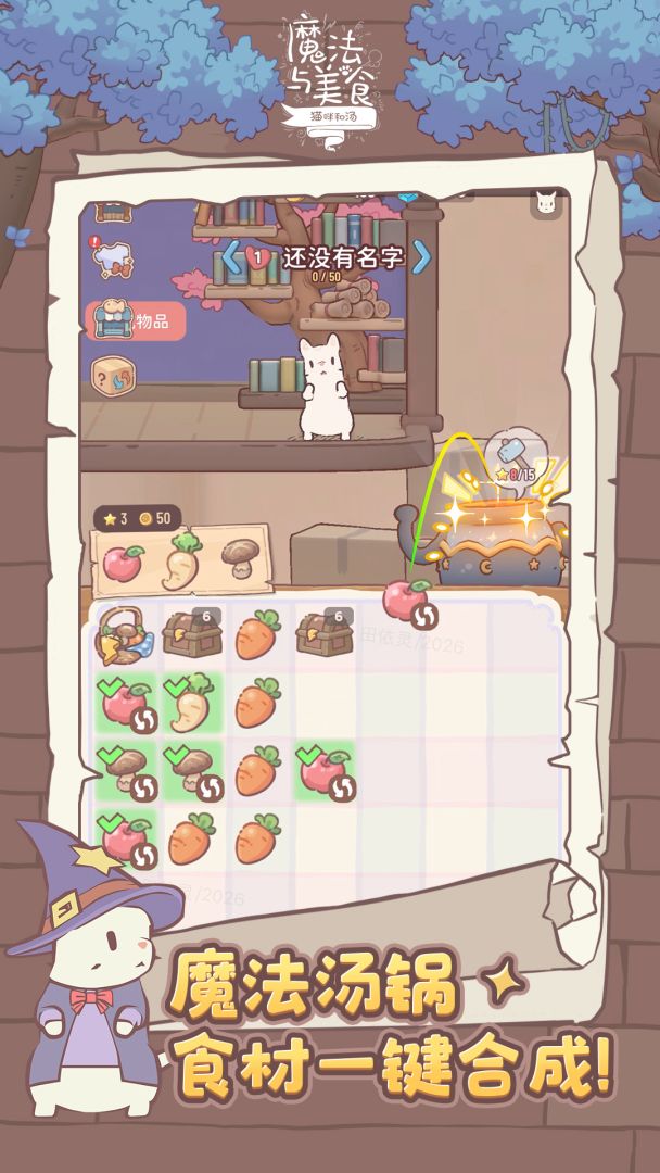 猫咪和汤：魔法与美食游戏截图