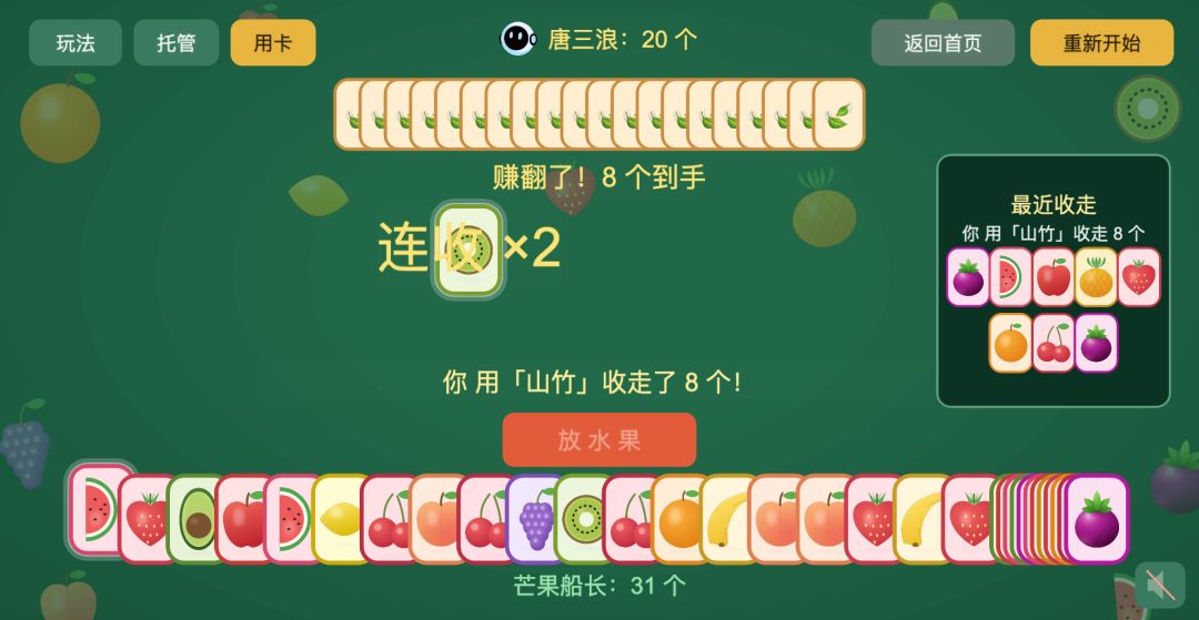 水果收收乐游戏截图
