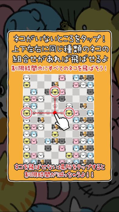 ねこあわせ。游戏截图