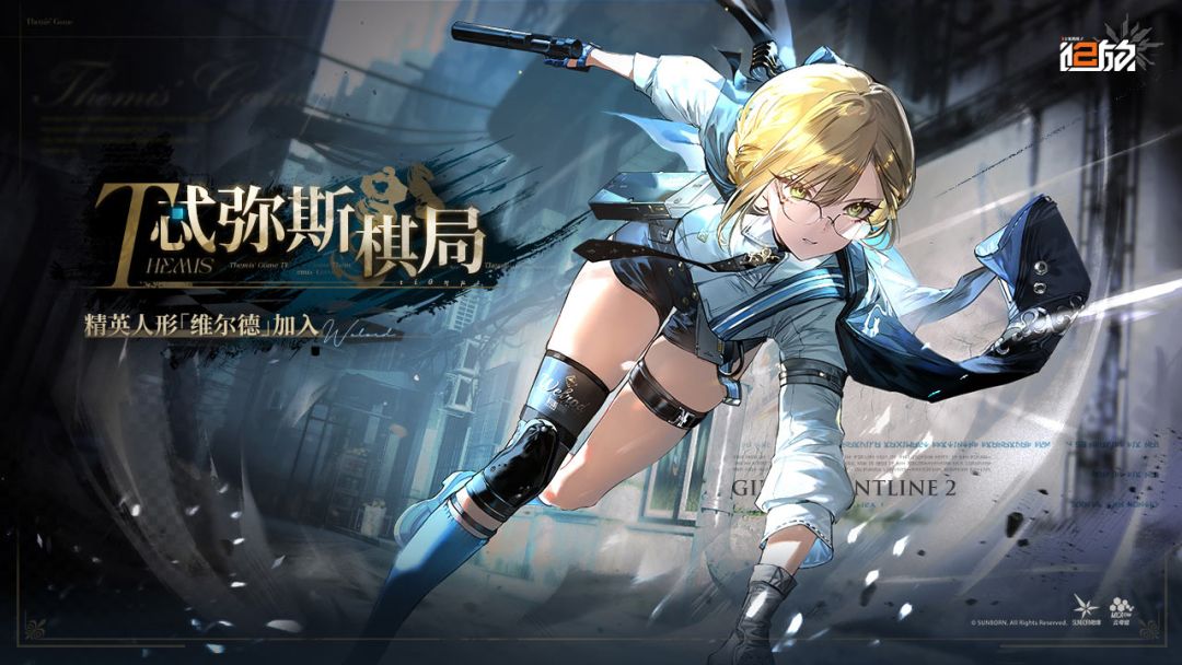 少女前线2：追放游戏截图