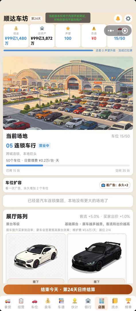 二手车商:慧眼识车赚大钱游戏截图