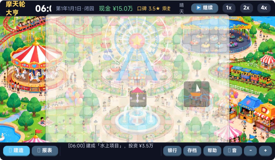 摩天轮大亨游戏截图
