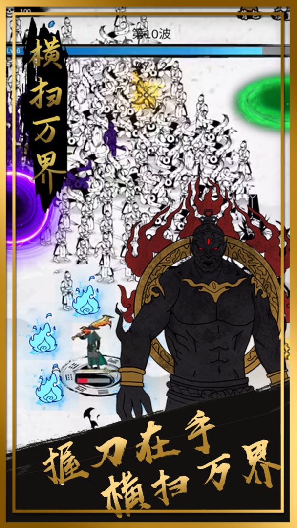 横扫万界游戏截图