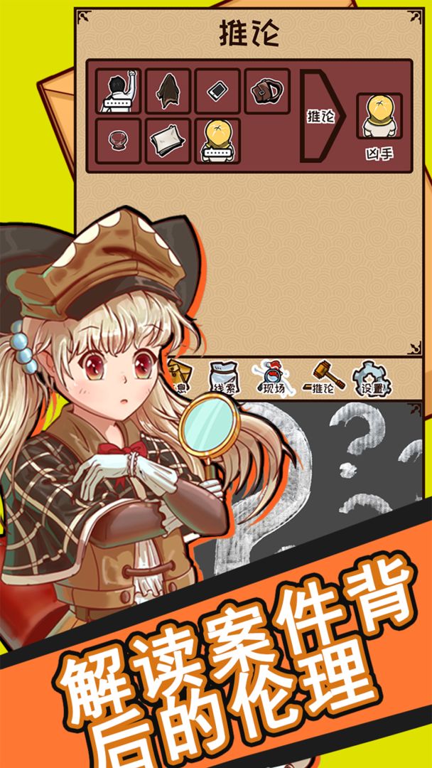 侦探默示录游戏截图