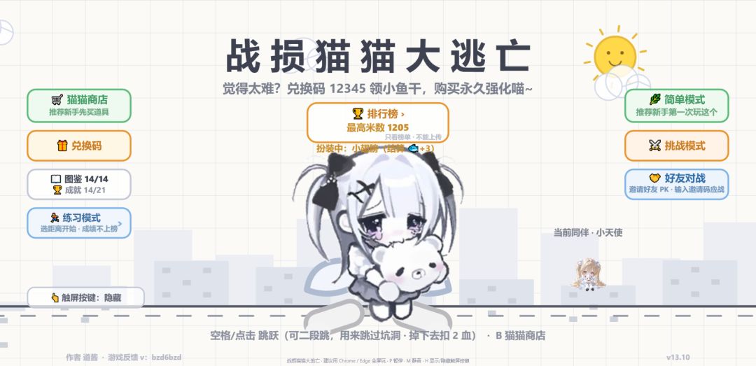 猫猫大逃亡游戏截图