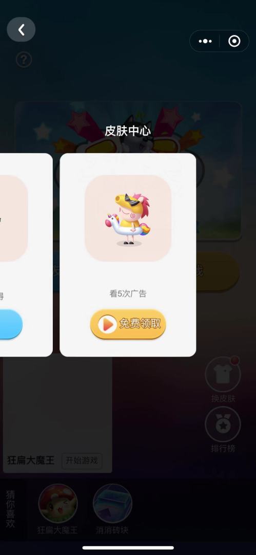 天天向上游戏截图