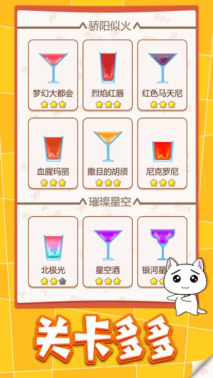 猫咪倒水杯 - 快乐水杯游戏截图