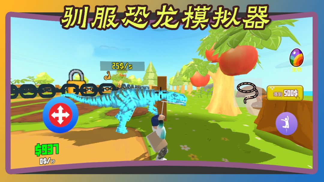 驯服恐龙模拟器游戏截图