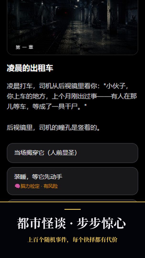 诡世:你的星座决定你的异能游戏截图