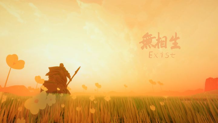 无相生截图