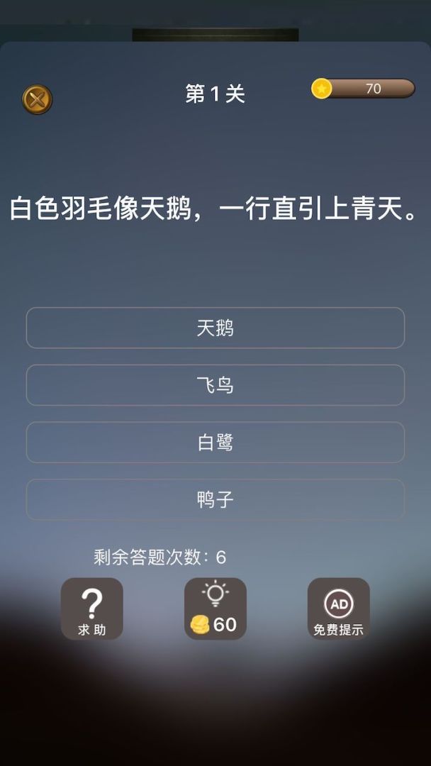 猜猜游戏游戏截图