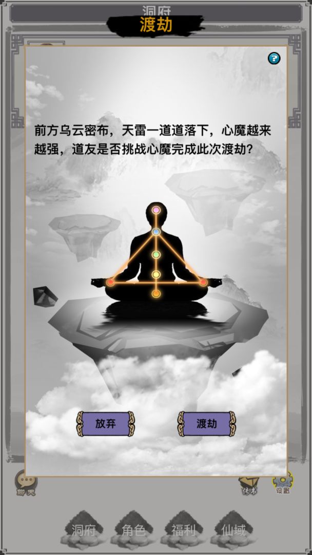 简单修仙游戏截图