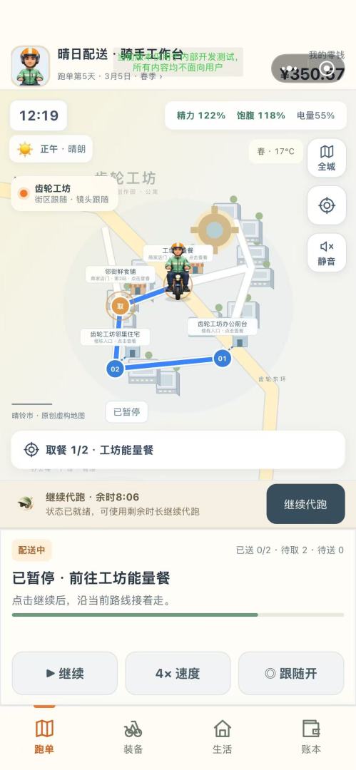 骑手模拟器:糟老头子坏得很！游戏截图