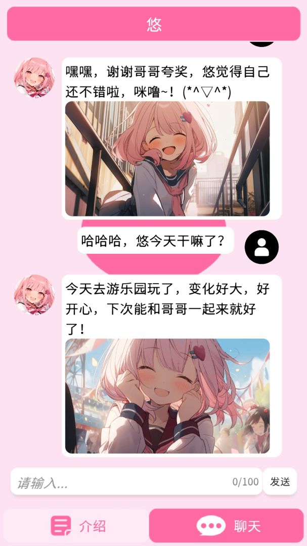 天使少女悠游戏截图