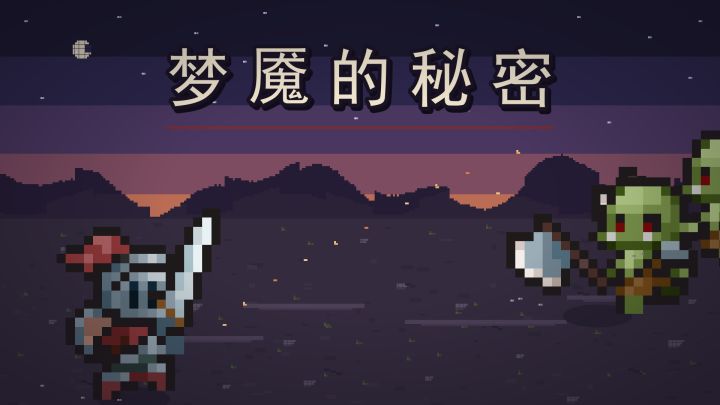 梦魇的秘密 封面