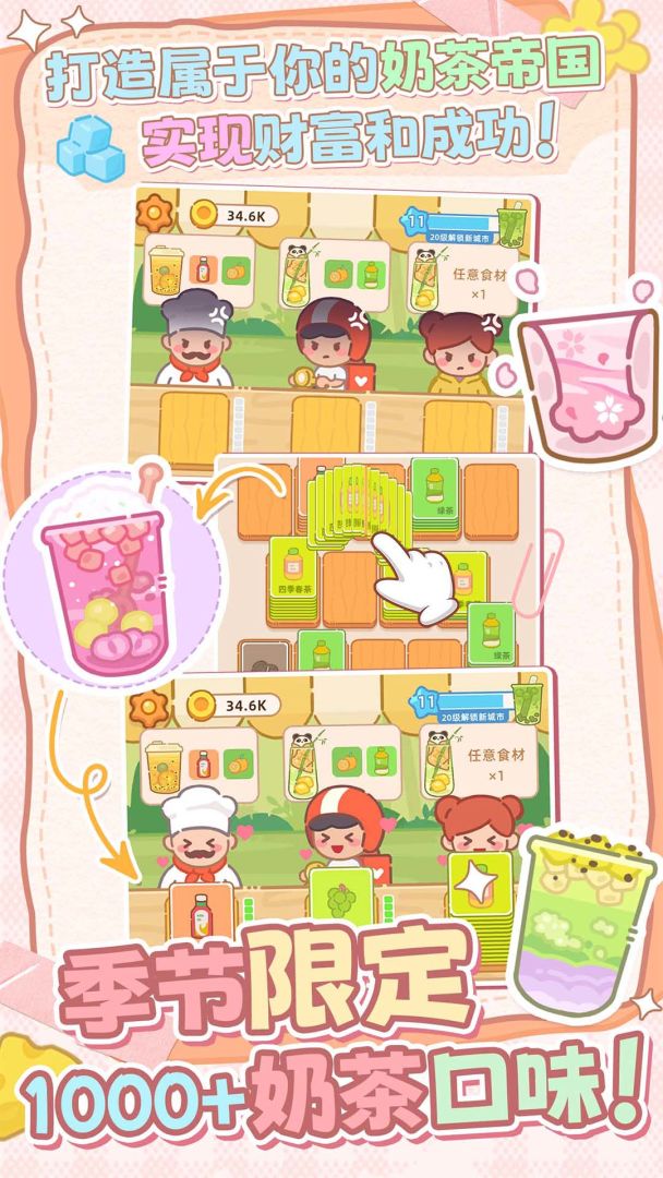 幸福奶茶屋游戏截图