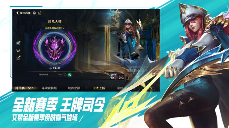 云•英雄联盟手游游戏截图